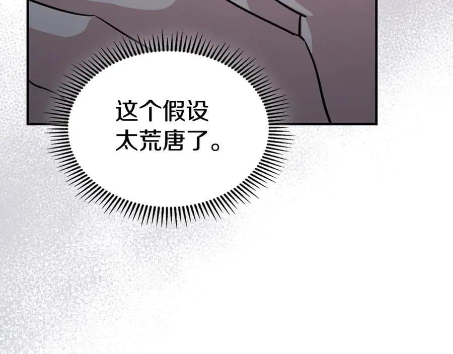 第163话 君主的信义 第86页