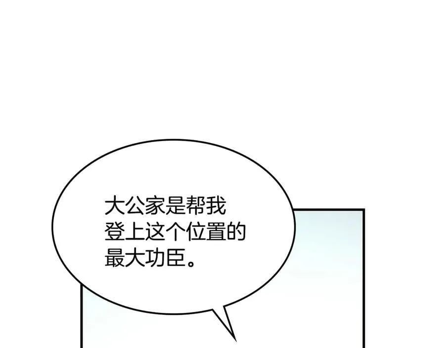 第163话 君主的信义 第106页