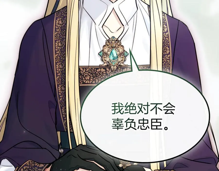 第163话 君主的信义 第110页