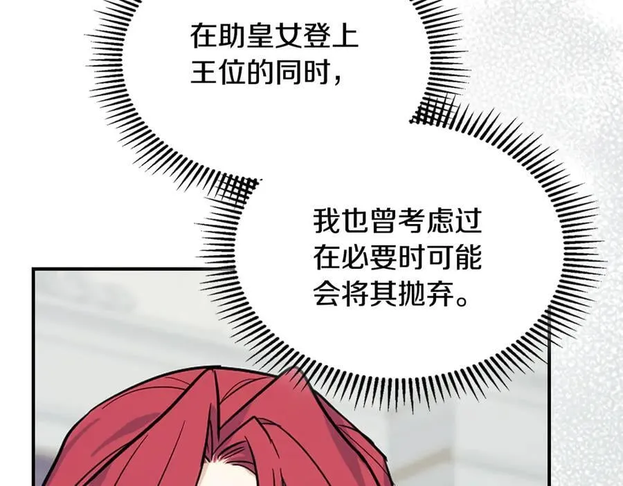 第163话 君主的信义 第112页