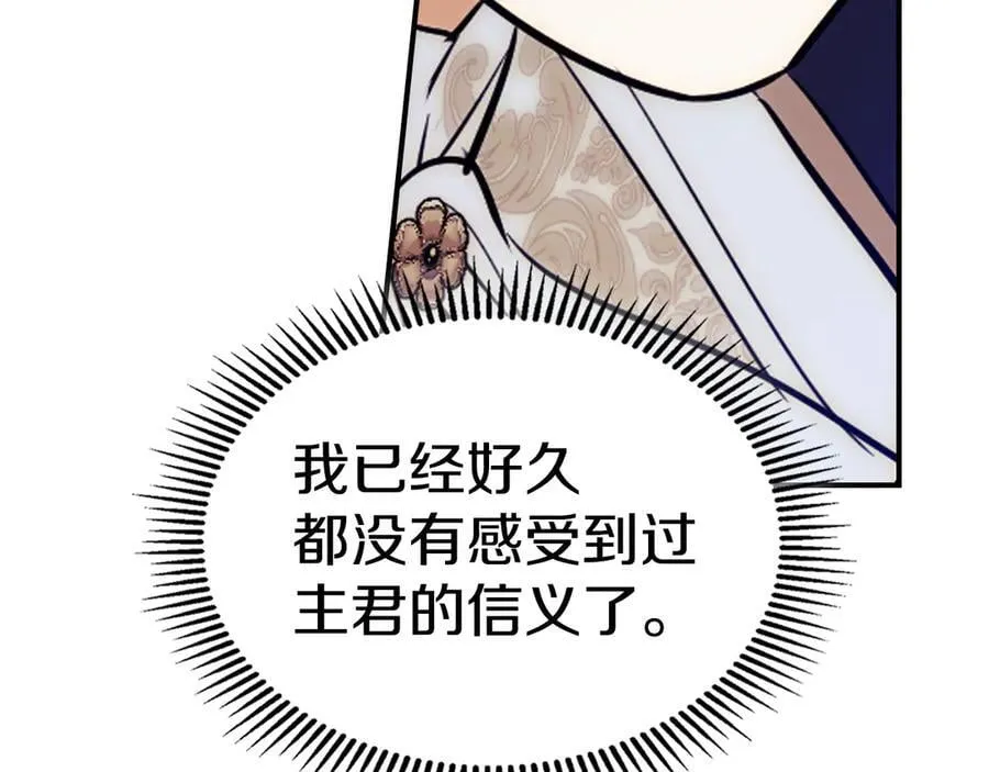 第163话 君主的信义 第118页