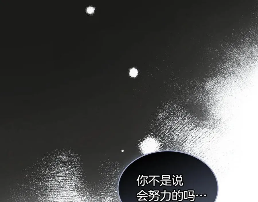 第165话 能不能最后再吻我一次 第3页