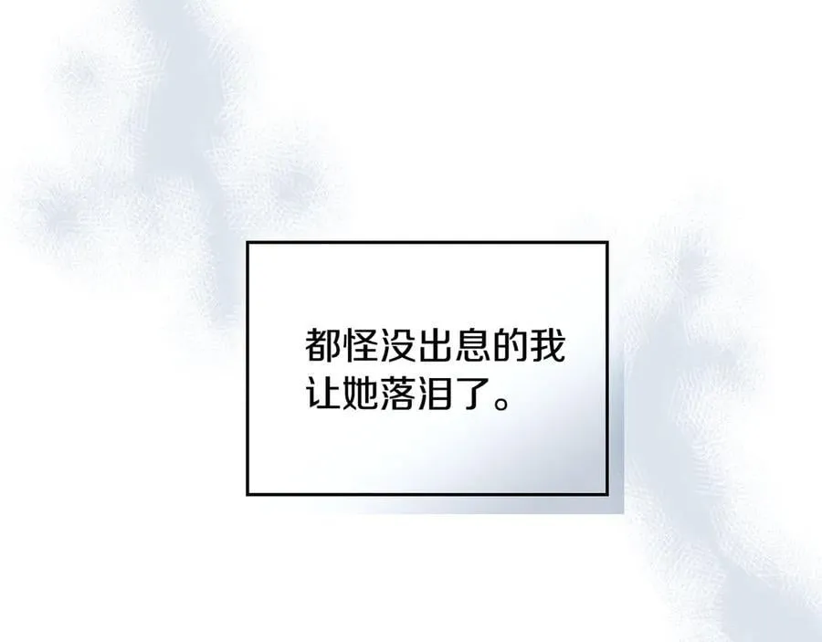 第165话 能不能最后再吻我一次 第6页