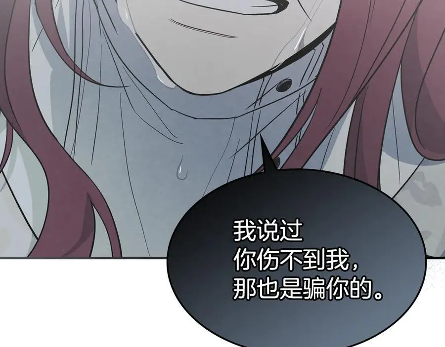 第165话 能不能最后再吻我一次 第8页