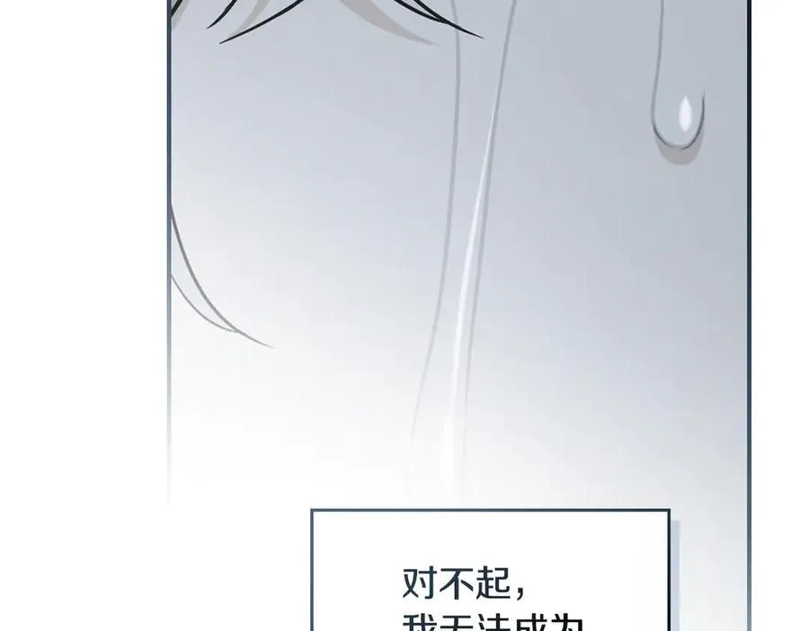 第165话 能不能最后再吻我一次 第11页