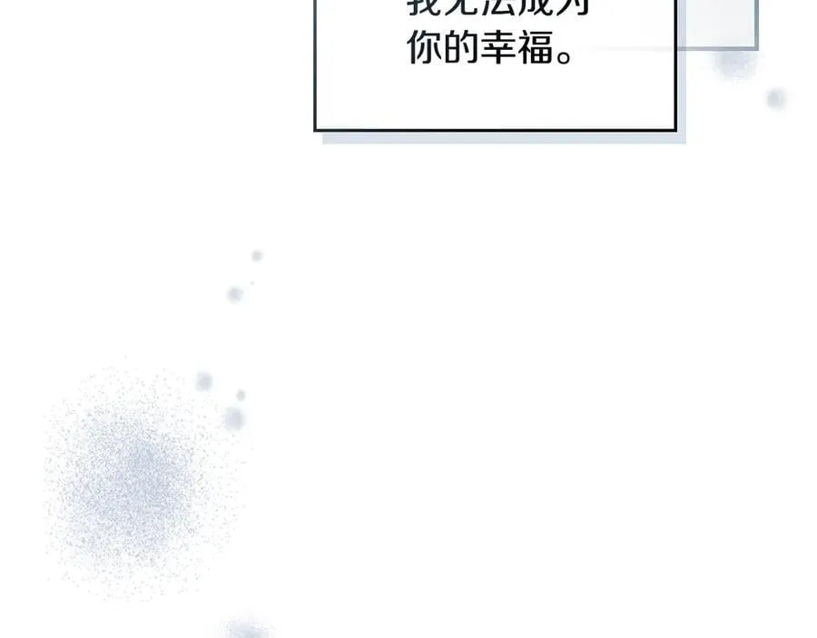 第165话 能不能最后再吻我一次 第12页