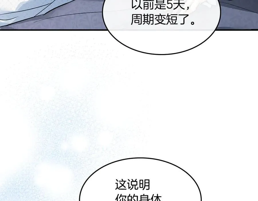 第165话 能不能最后再吻我一次 第43页
