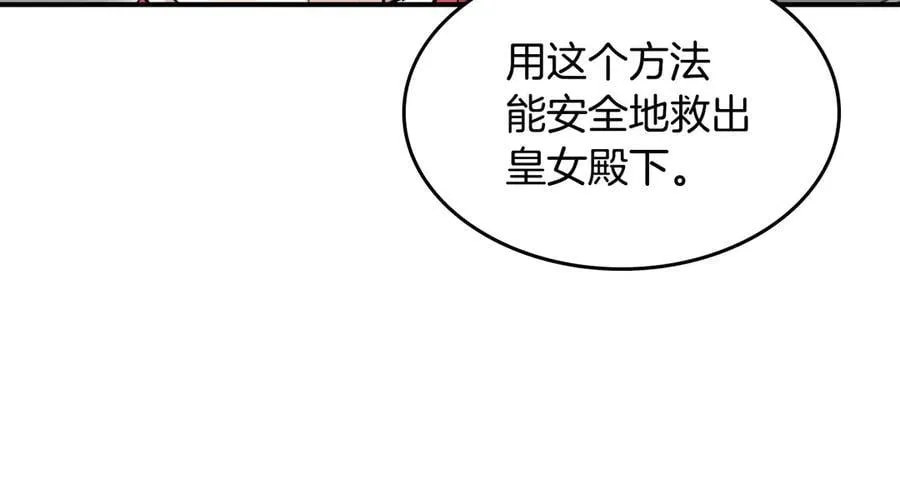 第165话 能不能最后再吻我一次 第82页