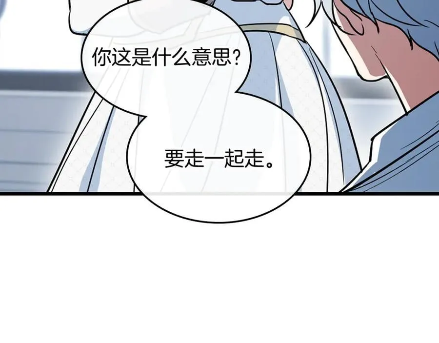 第165话 能不能最后再吻我一次 第86页