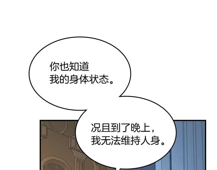 第165话 能不能最后再吻我一次 第87页