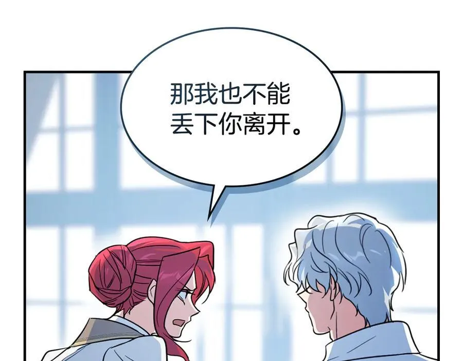 第165话 能不能最后再吻我一次 第90页