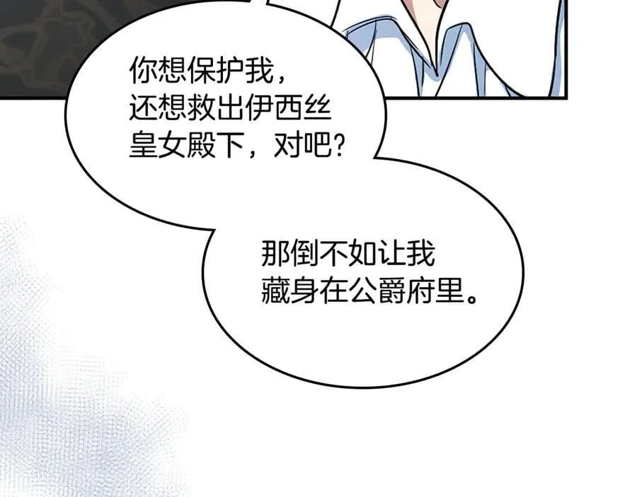 第165话 能不能最后再吻我一次 第94页
