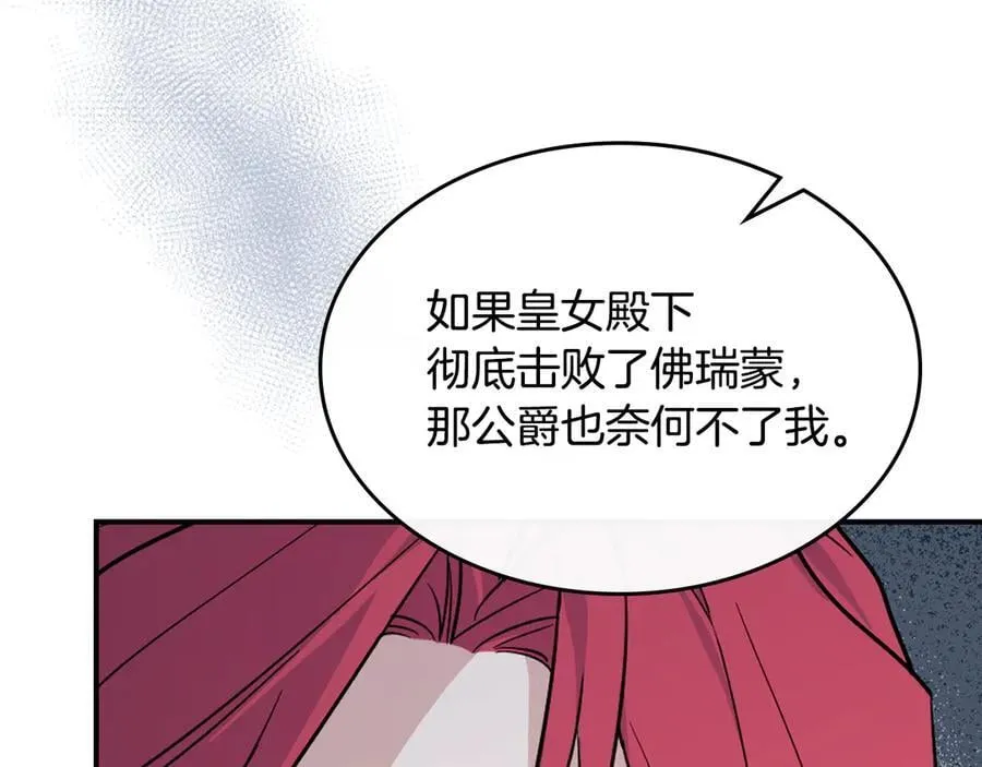 第165话 能不能最后再吻我一次 第95页