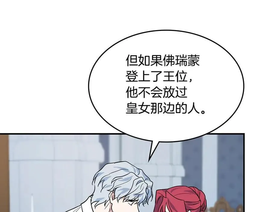 第165话 能不能最后再吻我一次 第98页