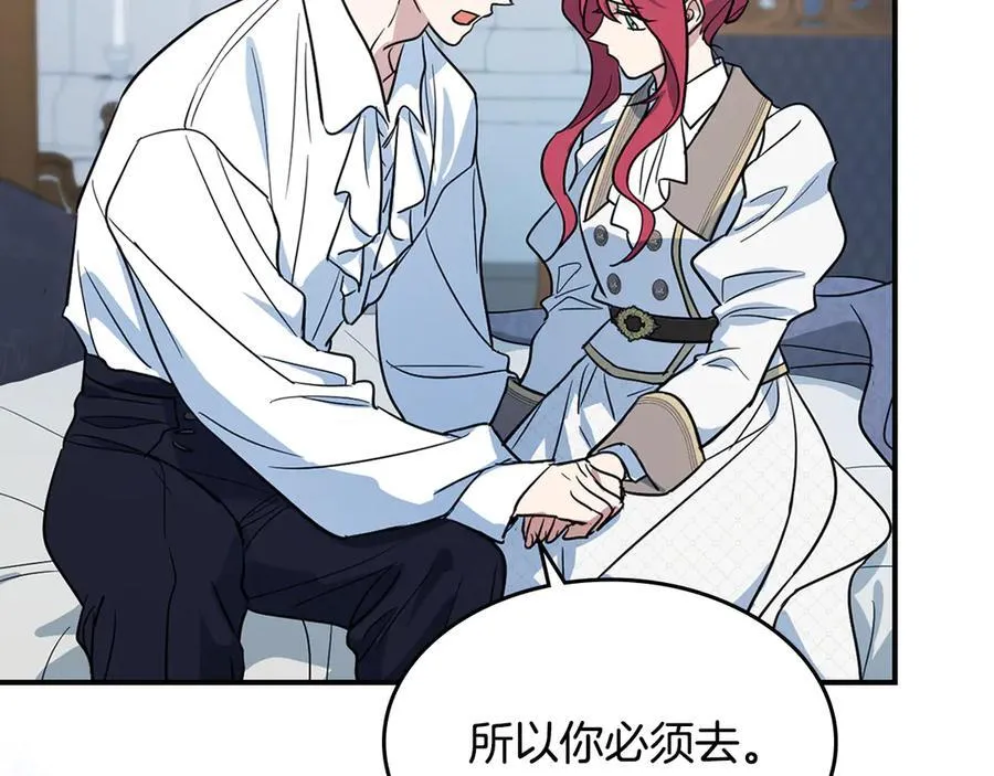 第165话 能不能最后再吻我一次 第99页