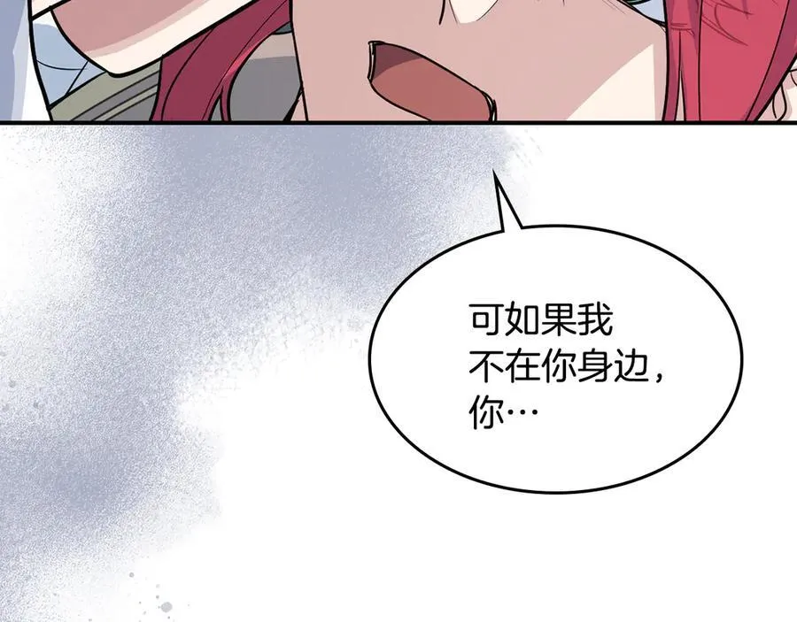 第165话 能不能最后再吻我一次 第104页