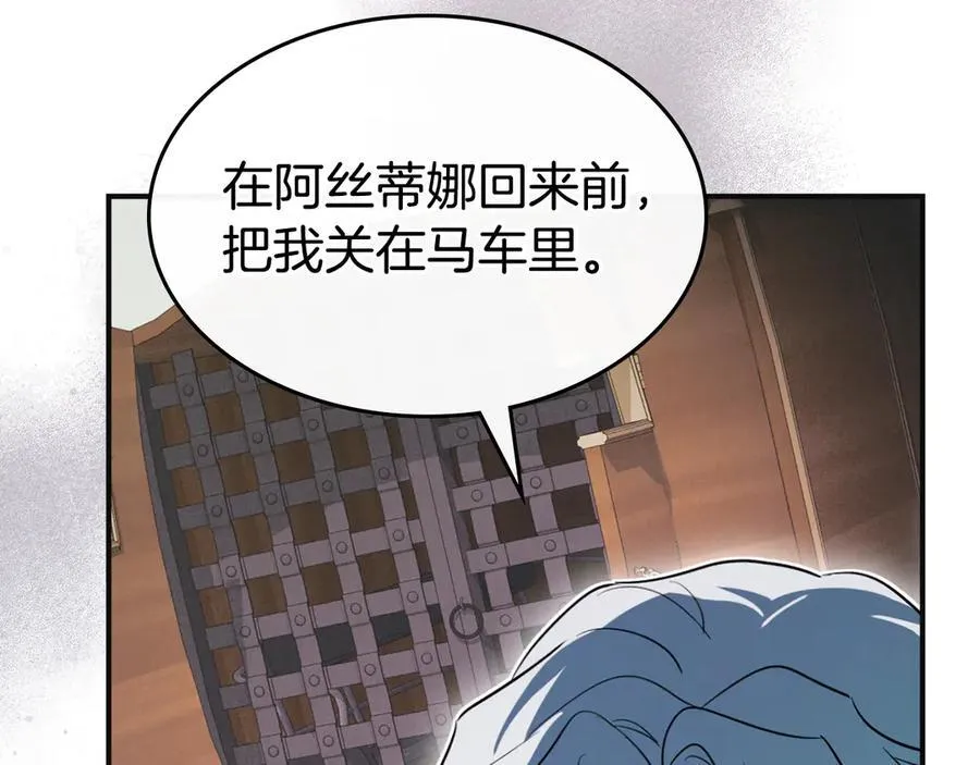 第166话 逃离公爵府 第7页