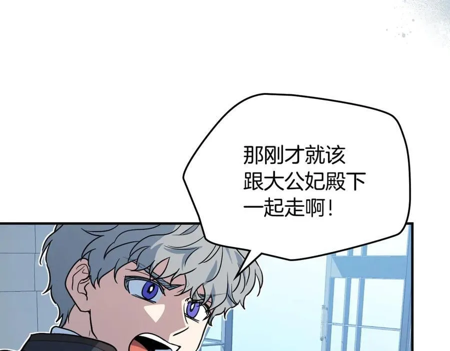 第166话 逃离公爵府 第10页