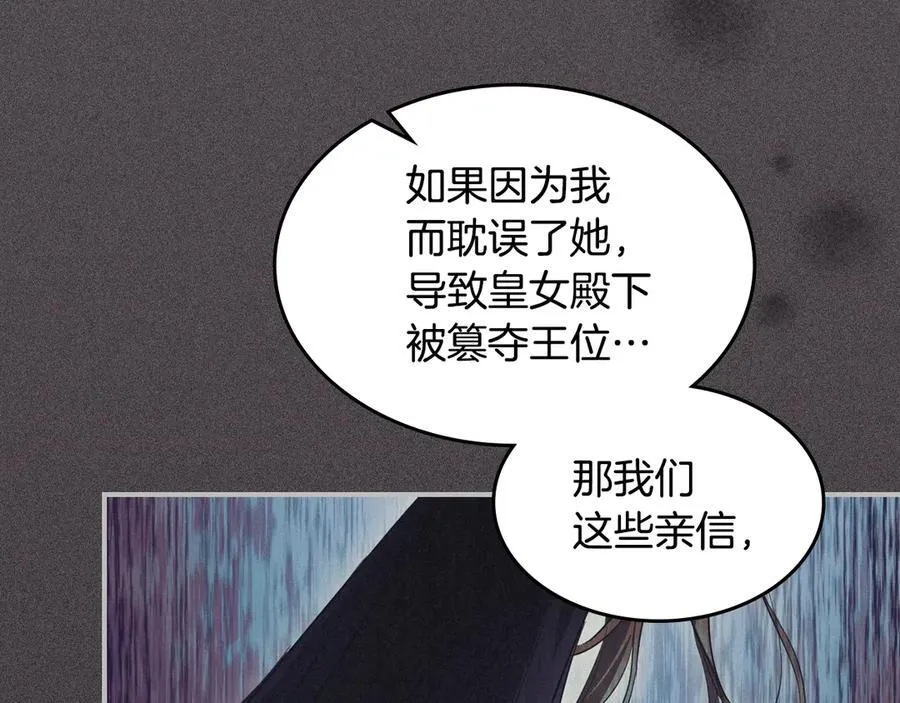 第166话 逃离公爵府 第20页