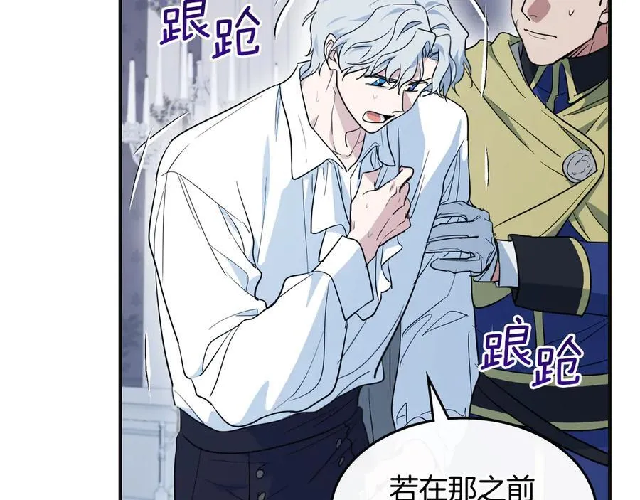 第166话 逃离公爵府 第30页
