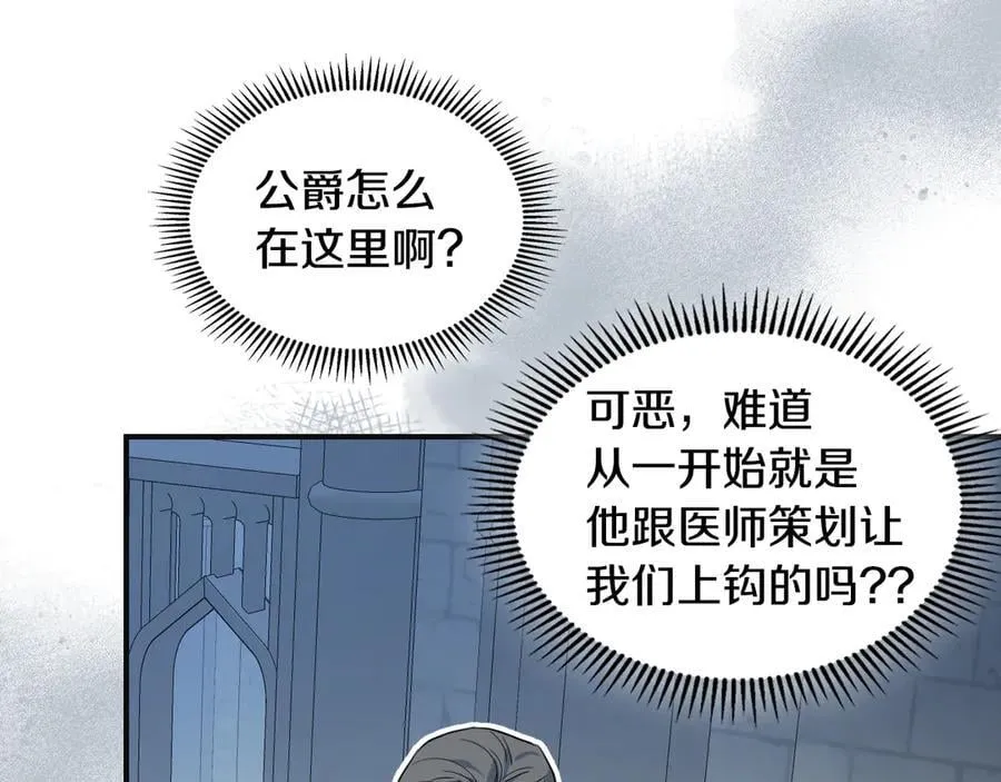 第166话 逃离公爵府 第111页