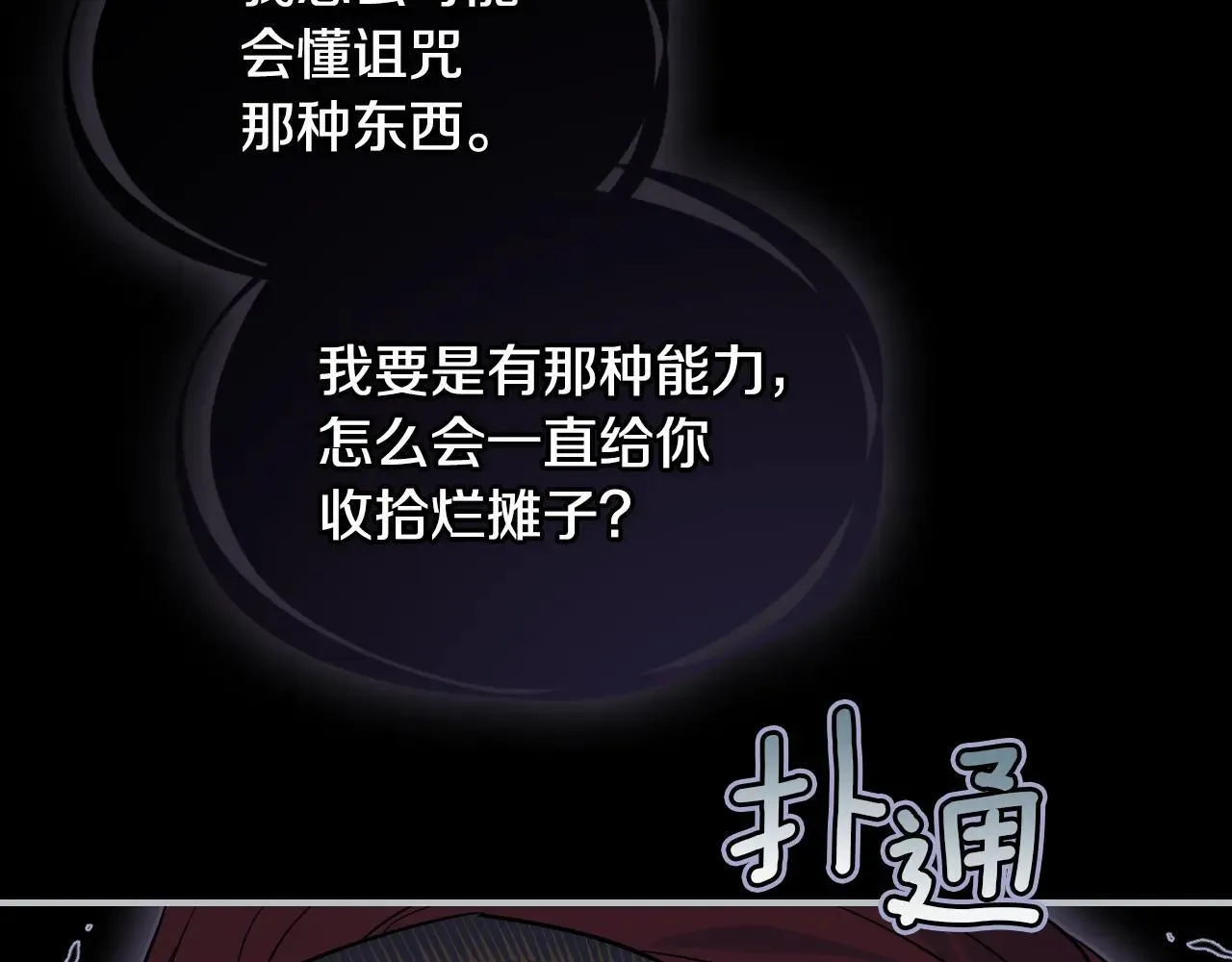 第168话 变身野兽 第111页