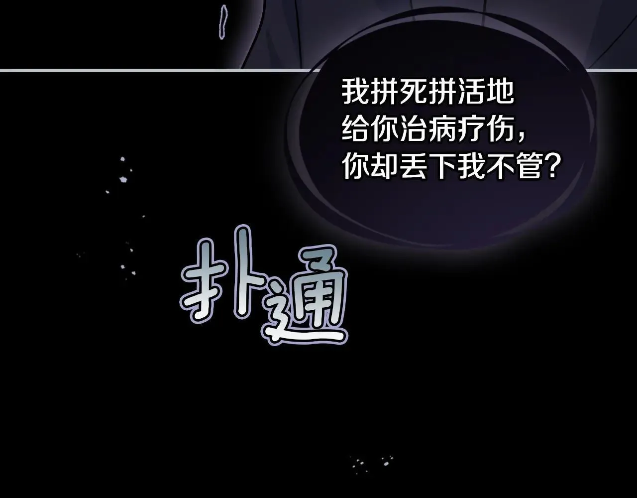 第168话 变身野兽 第113页