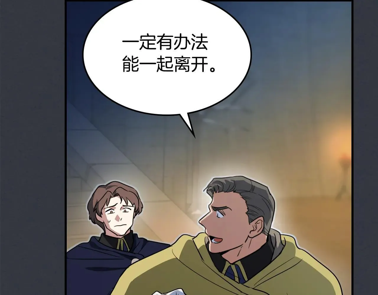 第169话 转机 第42页