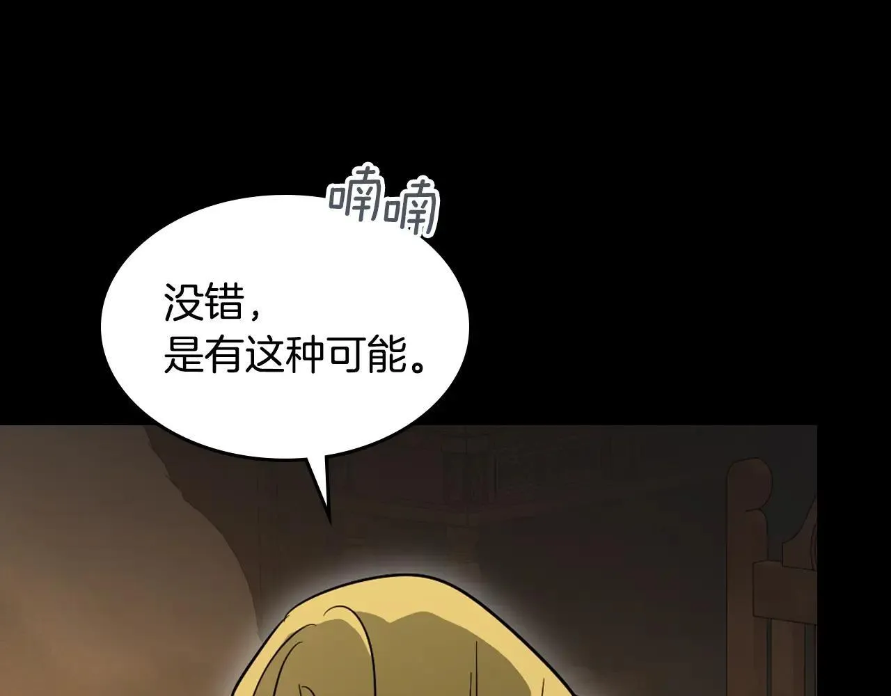 第169话 转机 第173页