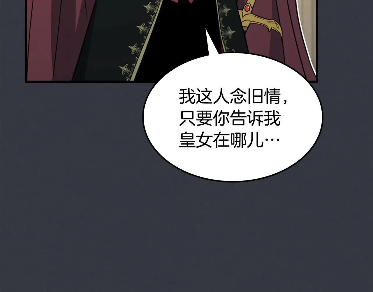 第170话 救兵 第31页