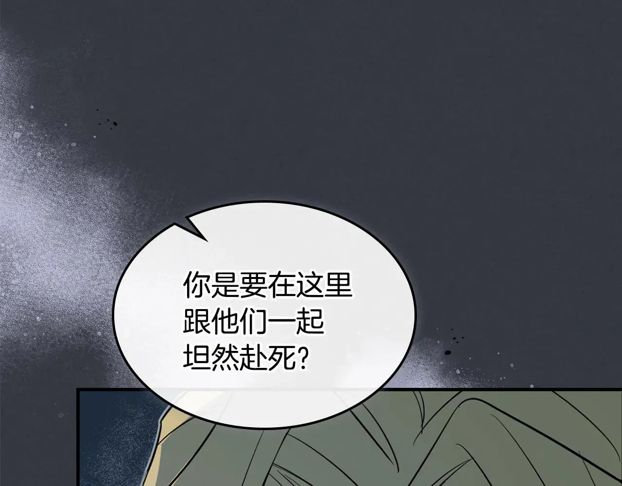 第170话 救兵 第37页