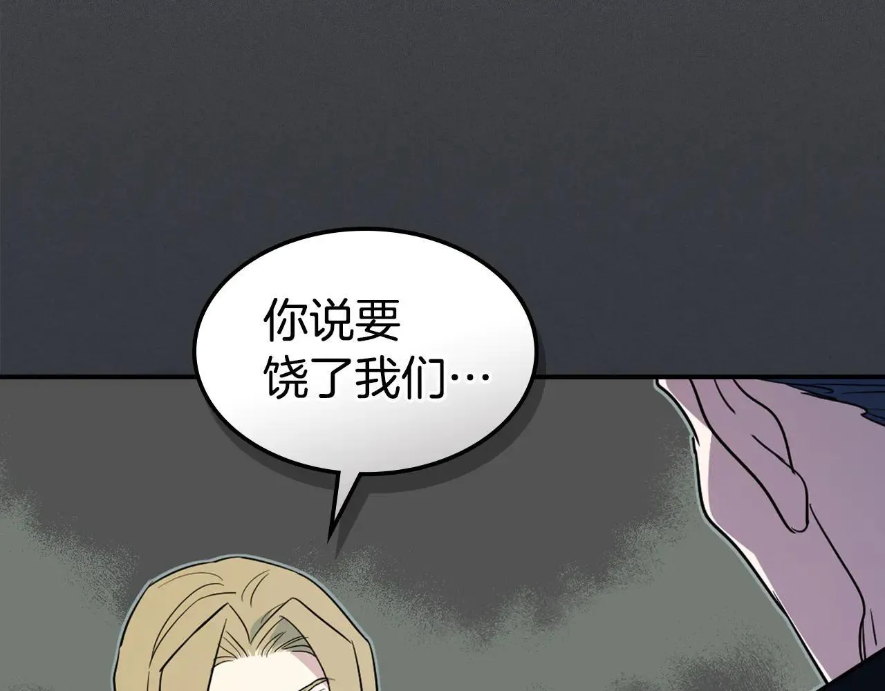第170话 救兵 第43页