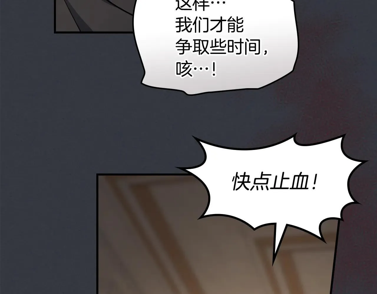 第170话 救兵 第84页