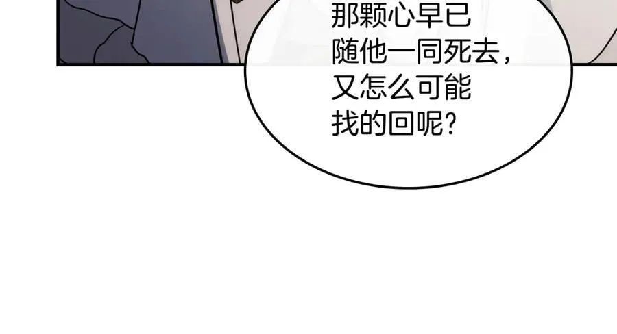 第173话 唯一的爱人 第8页