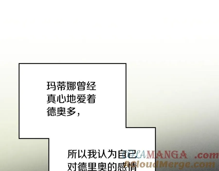 第173话 唯一的爱人 第9页