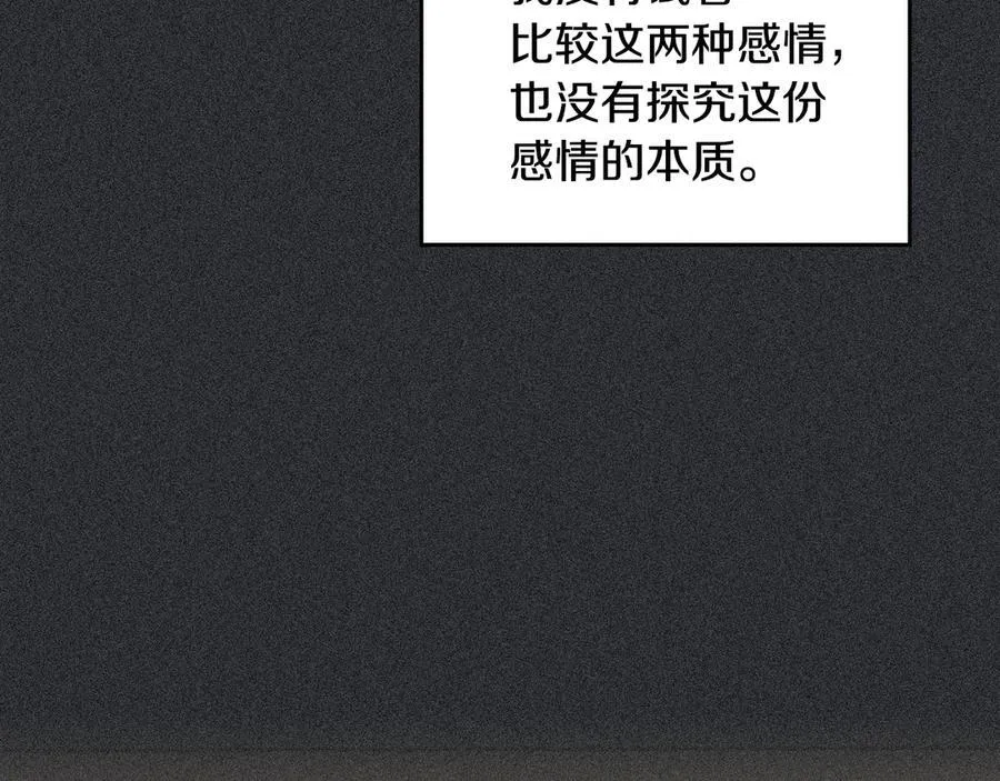 第173话 唯一的爱人 第12页