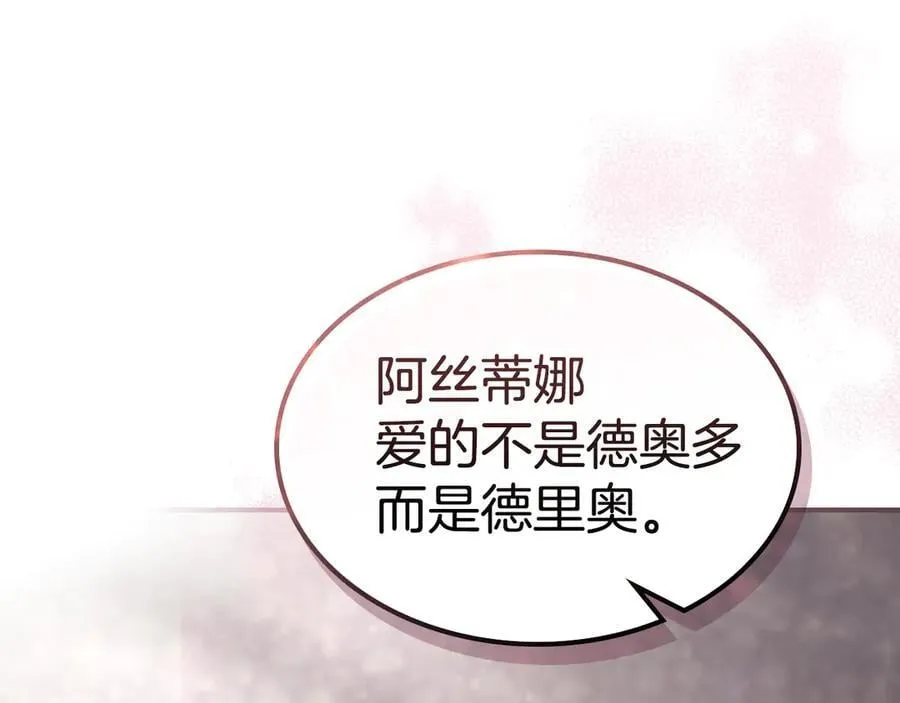第173话 唯一的爱人 第38页