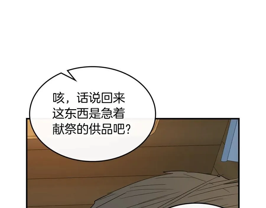 第173话 唯一的爱人 第75页