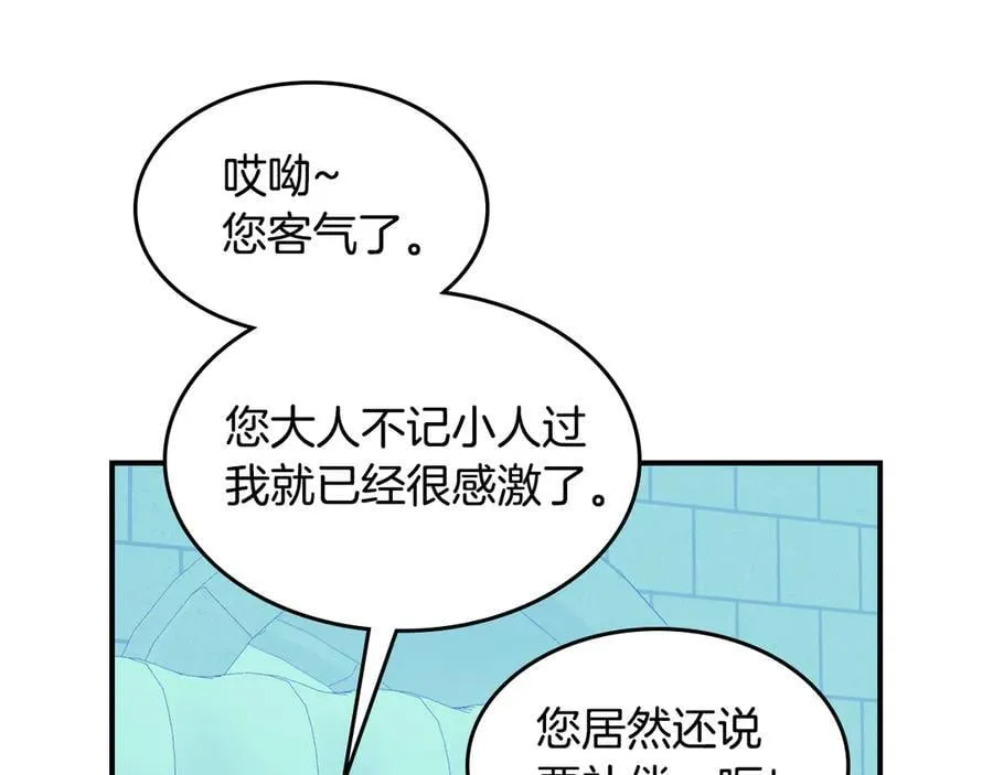 第173话 唯一的爱人 第80页