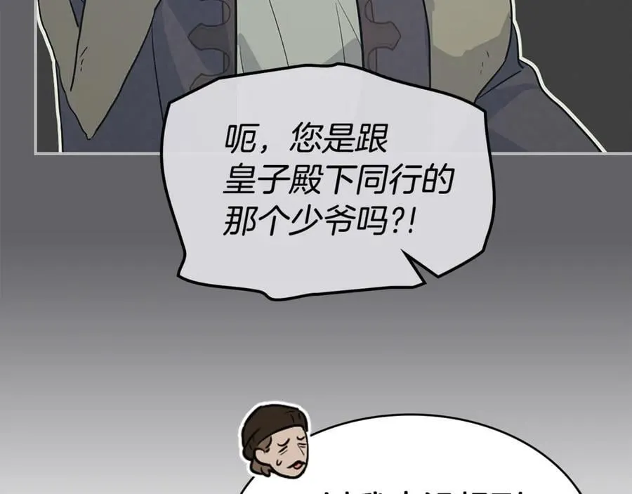 第173话 唯一的爱人 第87页