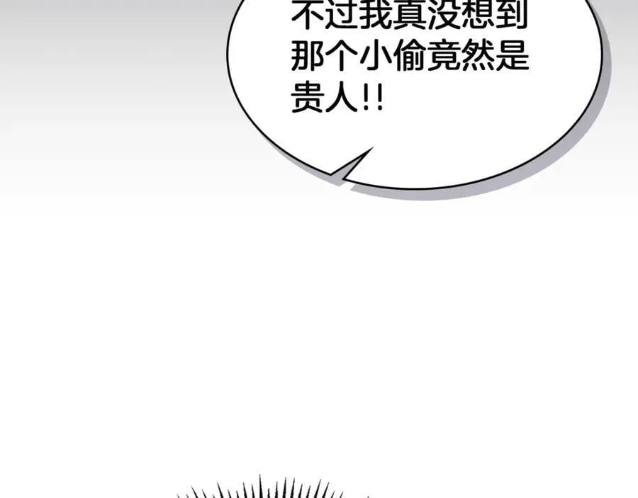 第173话 唯一的爱人 第88页