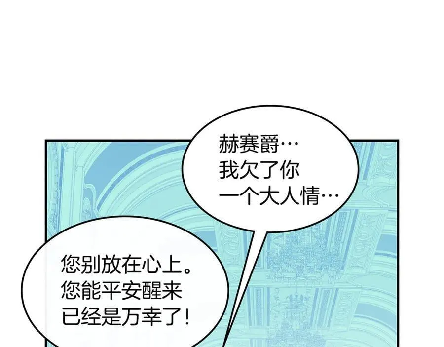 第173话 唯一的爱人 第118页