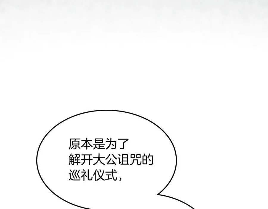 第174话 每个女性都可以是例外 第99页