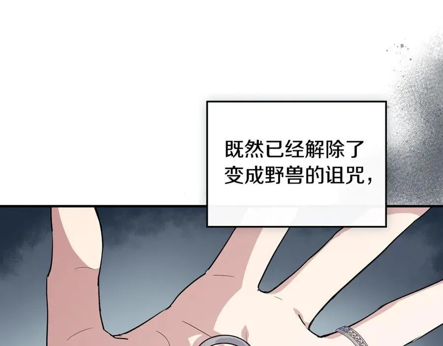 完结话 共度一生 第28页
