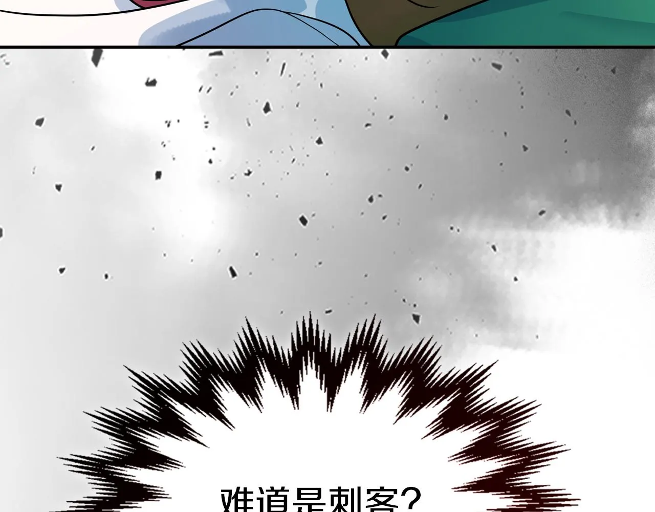 第二季完结话 永不失效 第8页