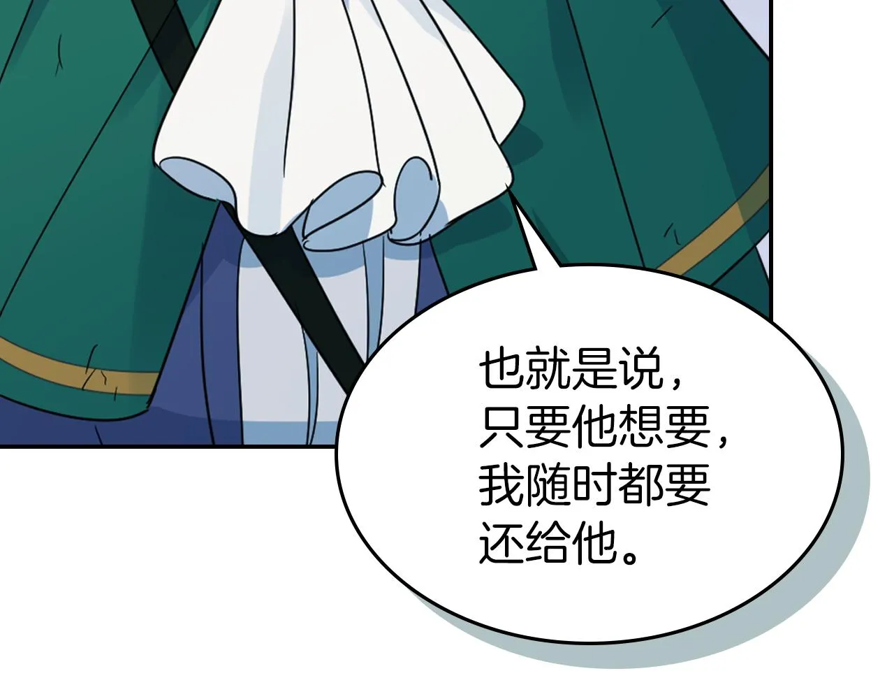 第二季完结话 永不失效 第74页