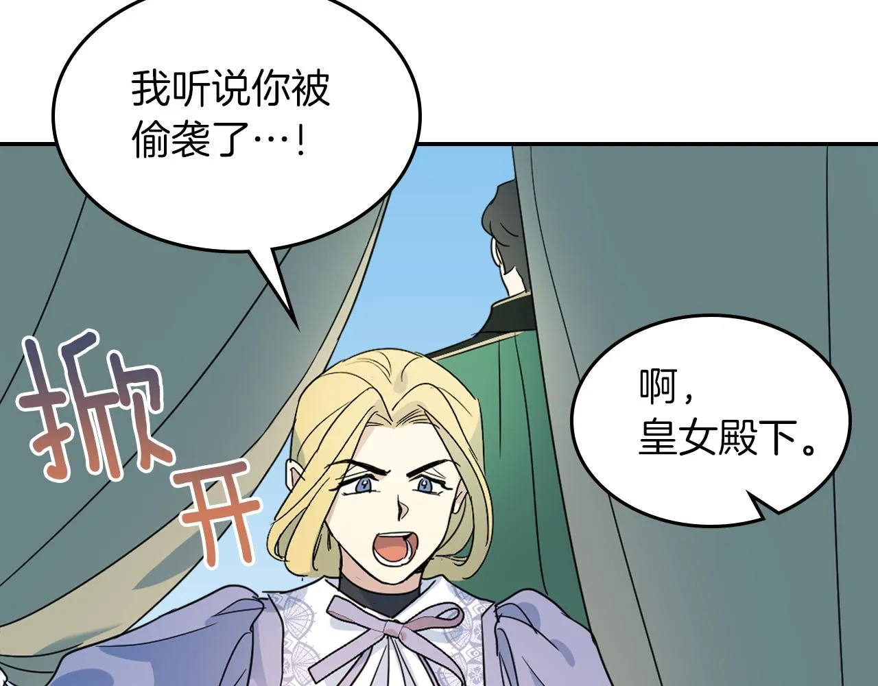 第二季完结话 永不失效 第82页