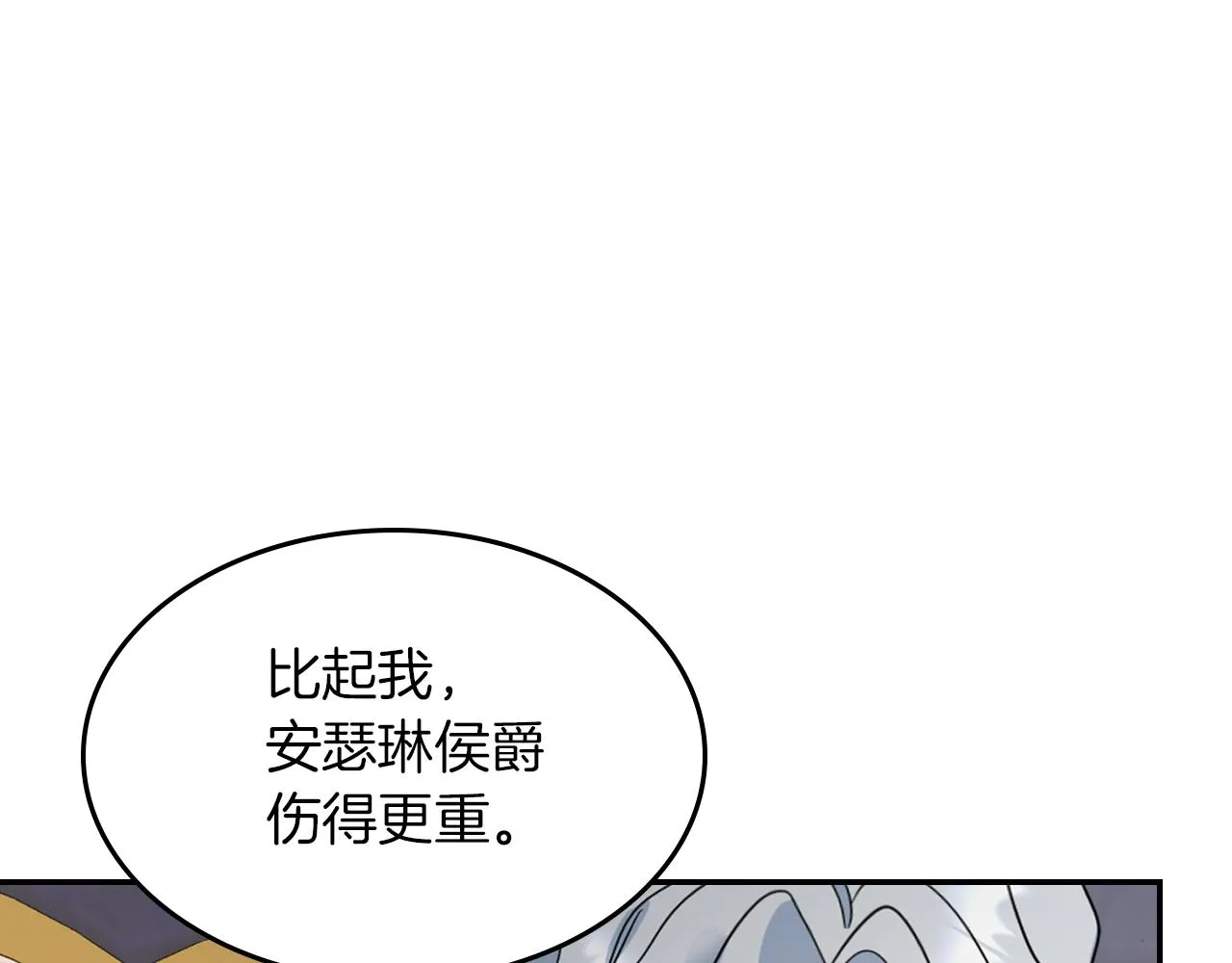 第二季完结话 永不失效 第105页