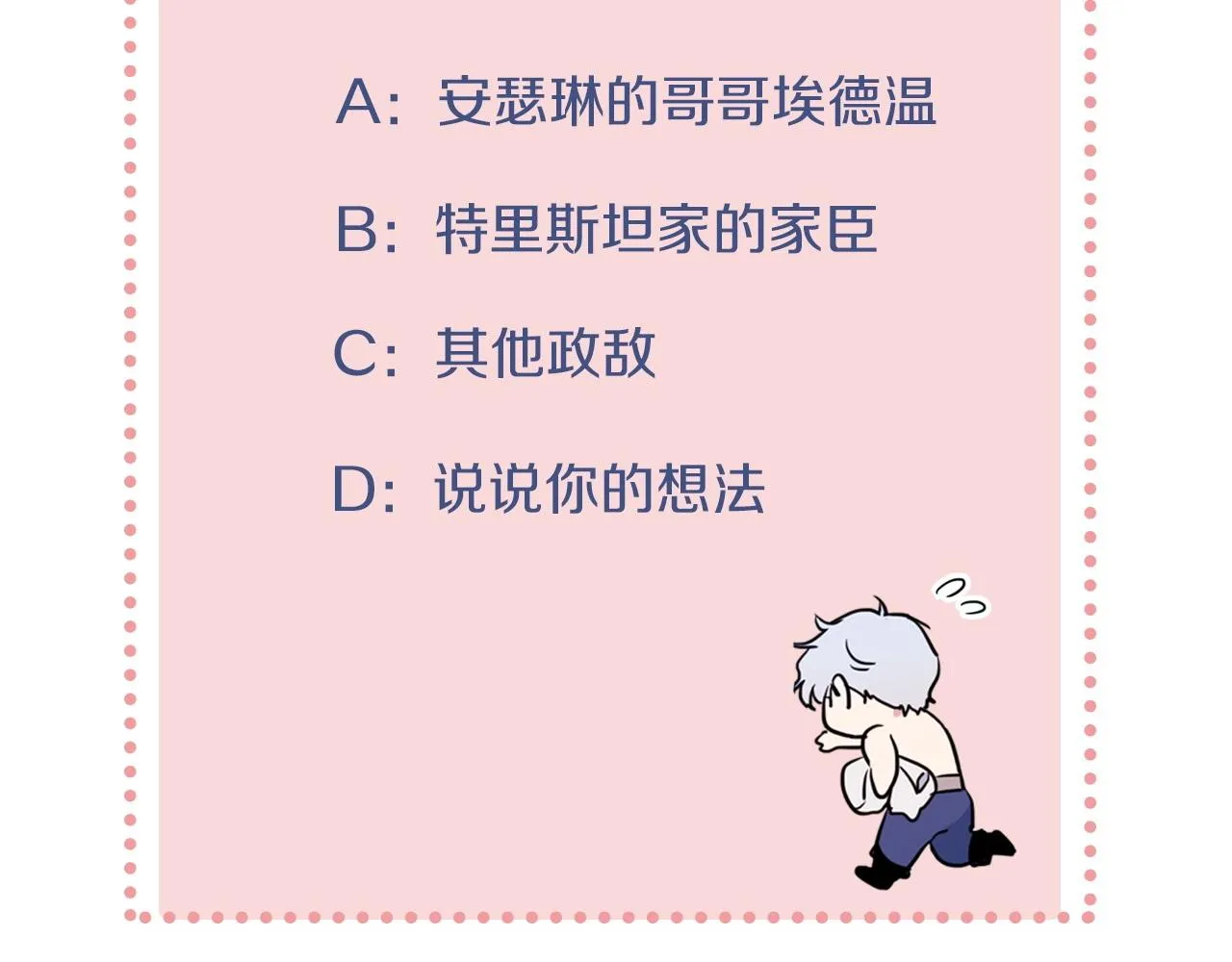 第二季完结话 永不失效 第170页