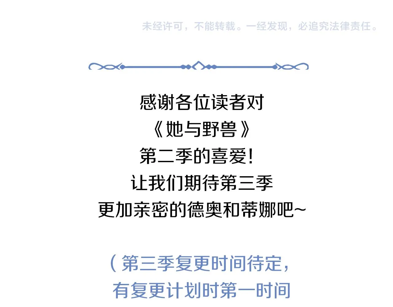 第二季完结话 永不失效 第172页